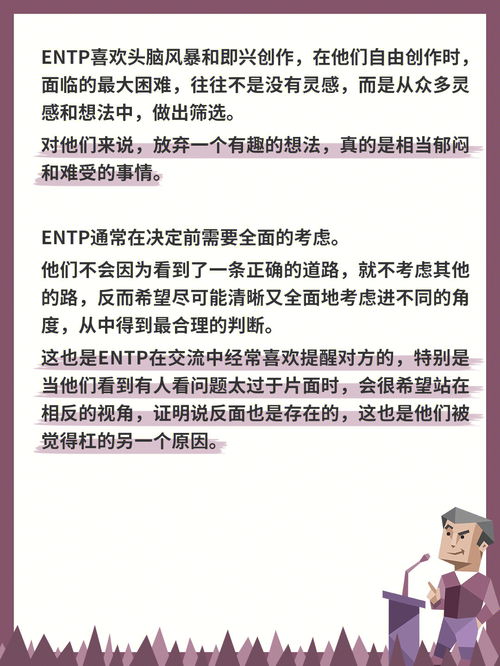 ENTP 全网最全entp小恶魔相处指南 