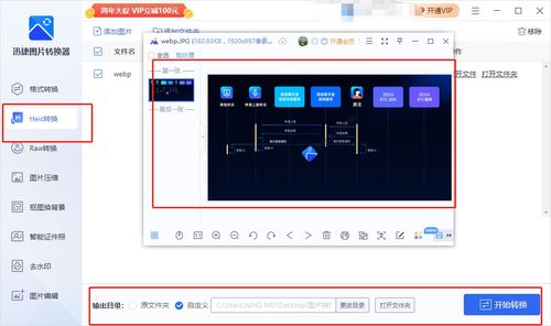 闪电图片格式转换器：如何将苹果的heic图片转换为jpg格式？