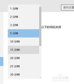 win10调整电脑睡眠时间