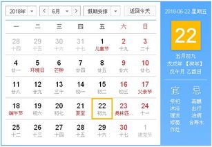 2018年6月22日黄历,2018年6月22日黄历查询 农历习俗 