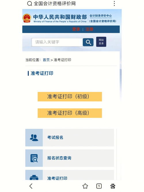 会计考试准考证打印,初级会计师考试准考证怎么打印(图2)