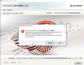 win10max2016安装失败缺少c