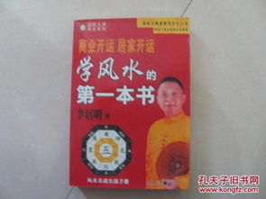 商业开运 居家开运 学风水的第一本书