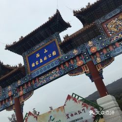 北京旅游景点 西山国家森林公园(西山步道5号停车场收费标准)