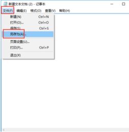 win10文本文档怎么改成html