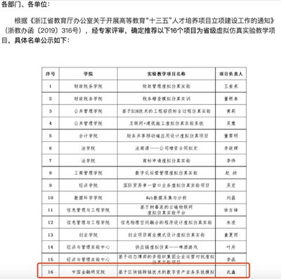 区块链课程落地浙江财经大学 纳入实验课程体系 