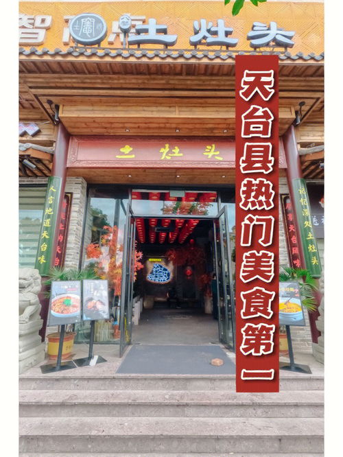 台州国清寺旁必打卡 天台美食第一 土灶头 