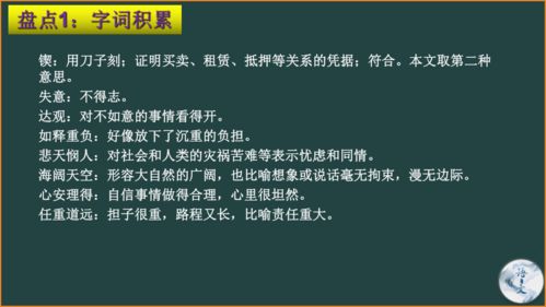 第四单元知识盘点 七年级语文下册课内基础知识盘点及训练 部编版 