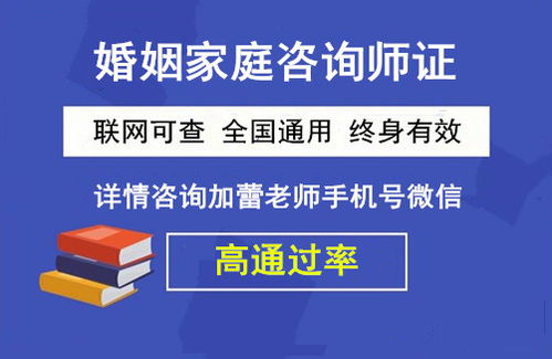 行业认可婚姻家庭咨询师证哪里颁发 报考条件一览表 