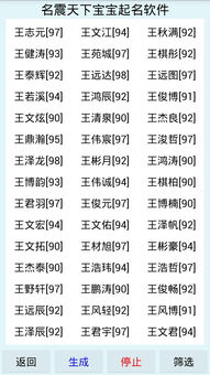 名震天下宝宝起名软件安卓版v3.2免费下载 