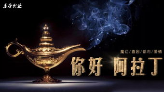 阿拉丁神灯电影国语,电影《阿拉丁神灯》