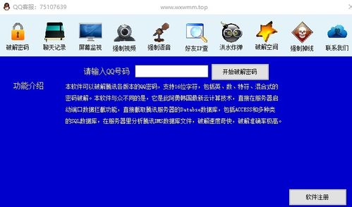 qq神器偷密码2020免费下载 qq神器偷密码无需注册版v2020 最新版 腾牛下载 