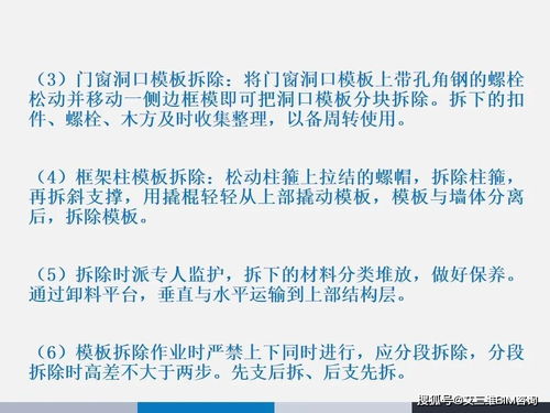 模板安装质量要求及控制措施,PPT