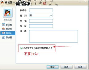 群里怎么设置管理员无法改我名片 