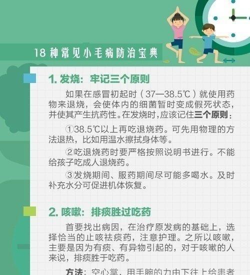 家庭常见的18种身体小毛病怎么解决 本文教你怎么处理,简单易懂