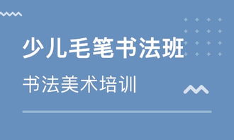 淄博书法培训机构 学书法哪里好 书法培训班费用 培训家 