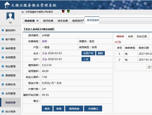 北京房地产管理软件多少钱