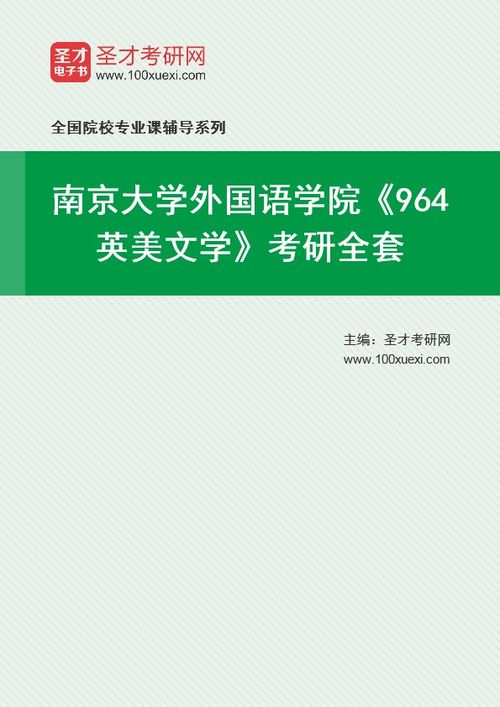 文学家要考多少分(想要去南京大学的文专业)一起考研