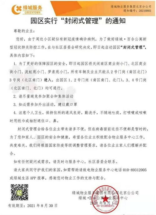 因周边疑似有新冠确诊病例,北京市房山一小区实行封闭管理