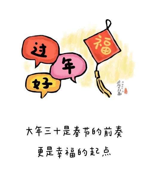 大年三十,带着小朋友一起 说吉祥话,做感恩事 