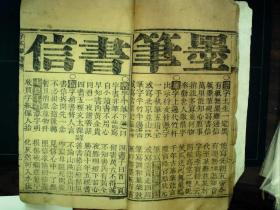 M1415,少见古籍,唱本形式解释字形字意,清光绪大字精刻本 字不离谱,大开本线装一册全,字体硕大精美,刻印相当精良,内容非常有趣,上天头有大量字体精美毛笔字,记录光绪年间事情 