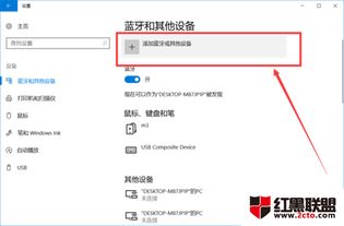 win10电脑蓝牙怎么开启