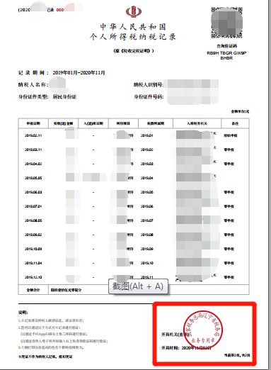 划个人卡交纳企业所得税完税凭证在哪里打印