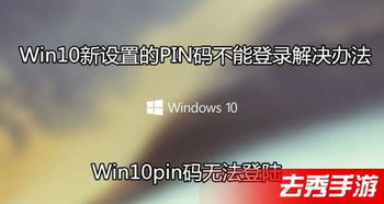 win10用pin登录不显示错误