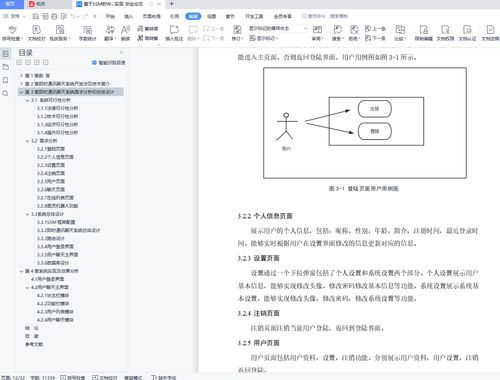 javaweb小区物业管理系统设计与实现 毕业论文 程序设计 数据库文件