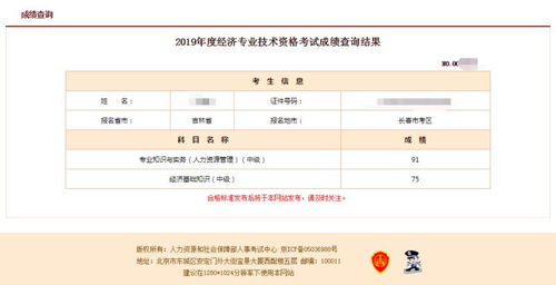 喜报！2019年中级经济师成绩查询时间已公布，快来看看你过了吗？