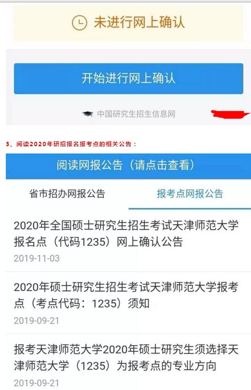 考研怎么网上确认