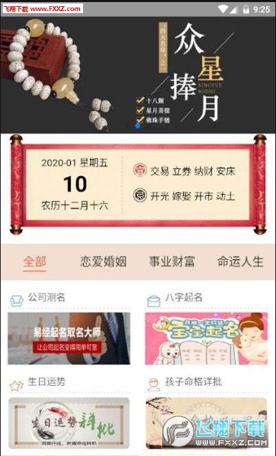 紫微神算app手机安卓版 紫微神算app2020新春版0.0.11下载 飞翔下载 