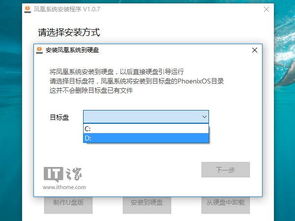 win10怎么启动凤凰os