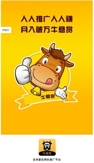 牛悬赏app下载 牛悬赏赚钱app安卓版 v1.0.0 清风安卓软件网 