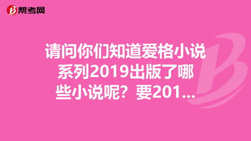 爱格小说什么意思(爱格小说是哪个公司)