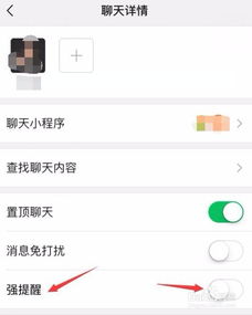 新版微信强提醒怎么设置