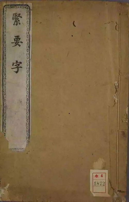 八雅轩丨 这本楷书字帖,不光字漂亮,还能学到许多古代文化常识