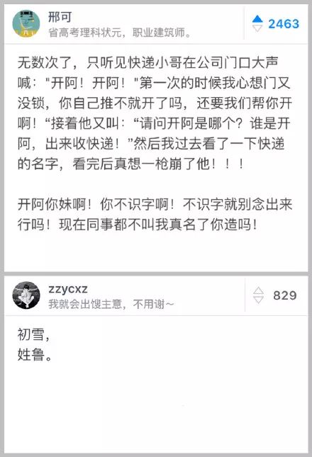 爸爸妈妈,你们取名字的时候可长点心吧