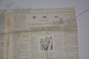 文汇报 1972年7月20日 原报 报纸