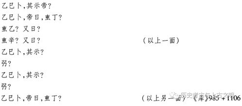 郭静云 殷商王族祭日与祖妣日名索隐