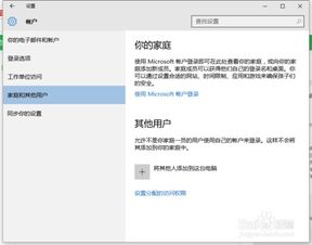 win10系统怎么添加账号