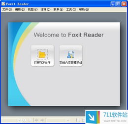 foxit pdf下载