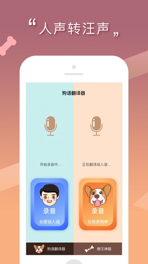 人狗交流器最新下载 人狗交流器app安卓版v1.1.2下载 软吧下载 