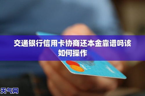 农行信用卡可以还本金吗农业银行信用卡现金分期8500元分6期共还多少钱 