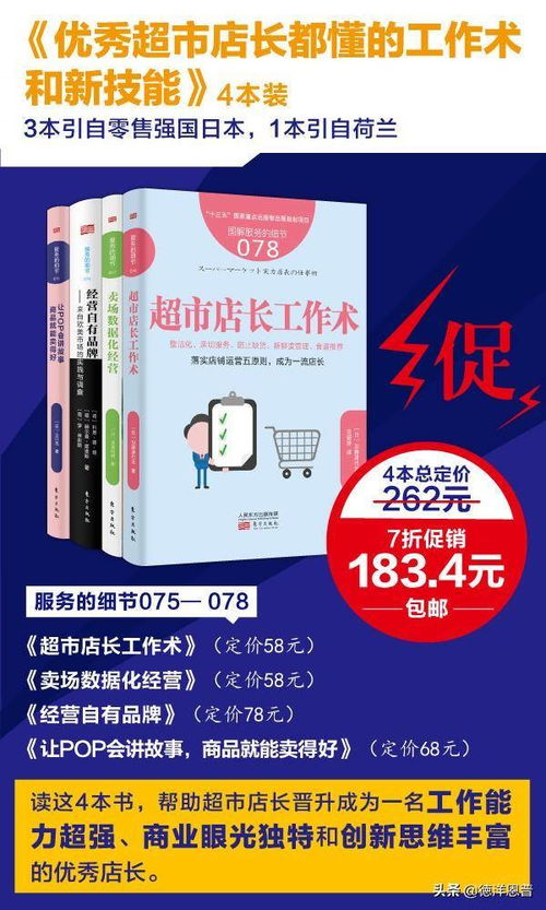 优秀超市店长都懂的工作术和新技能