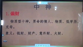 八字基础课程10