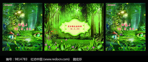 森林婚礼主题背景板