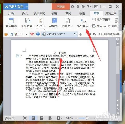 wps分隔符怎么弄页码，wps office分隔符在哪