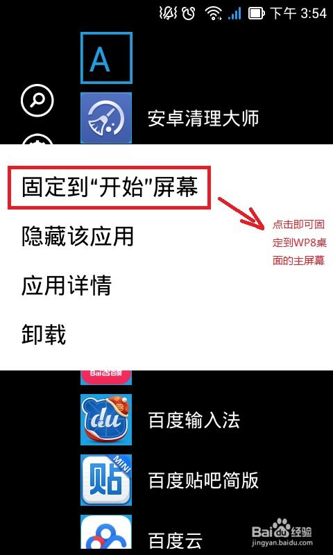 教教你WP8桌面如何排列布局和设置磁贴 