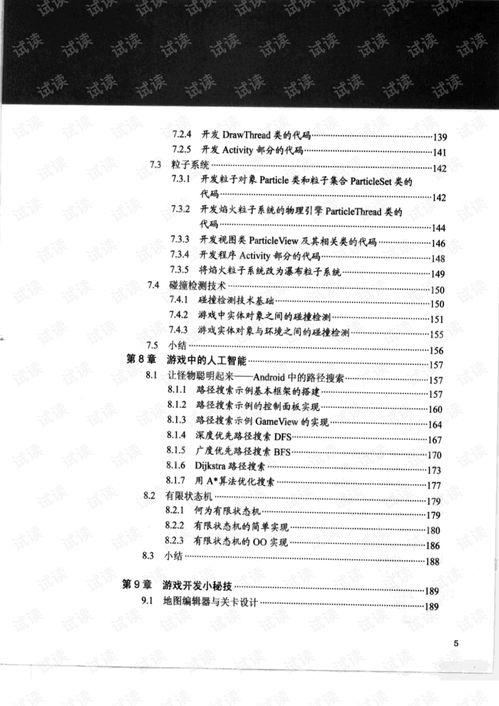 开发安卓游戏,安卓游戏开发流程